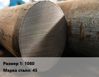 Поковка круглая 1080 Сталь: 45 цена от 165300 Тг / т, где купить, условия доставки в Алматы и Алматинской области